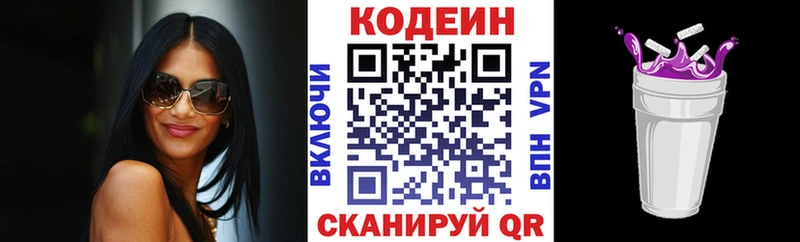 Купить  Крымск  Codein напиток Lean (лин) 